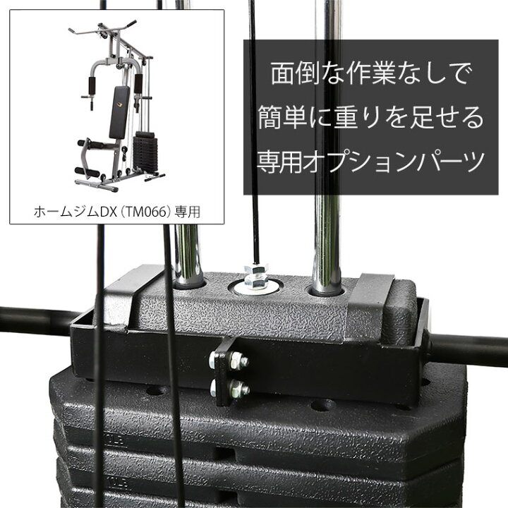 楽天市場】ホームジムDX(TM066)用 プレートバーオプション BODYMAKER 