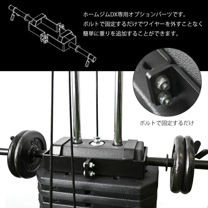 楽天市場】ホームジムDX(TM066)用 プレートバーオプション プレート 