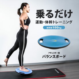アダムスキー型バランスボード BODYMAKER ボディメーカー スイング練習 ゴルフ フィットネス トレーニング コアトレーニング 体幹 ストレッチ バランス エクササイズ インナーマッスル コア バランスボード ヨガ ディスク