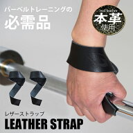 レザーストラップ BODYMAKER ボディメーカー 懸垂 デッドリフト リフト ディッピング リストラップ ウエ…