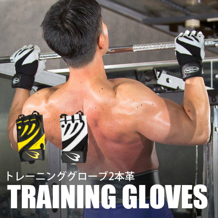 楽天市場】トレーニンググローブ2本革 BODYMAKER ボディメーカー 滑り 