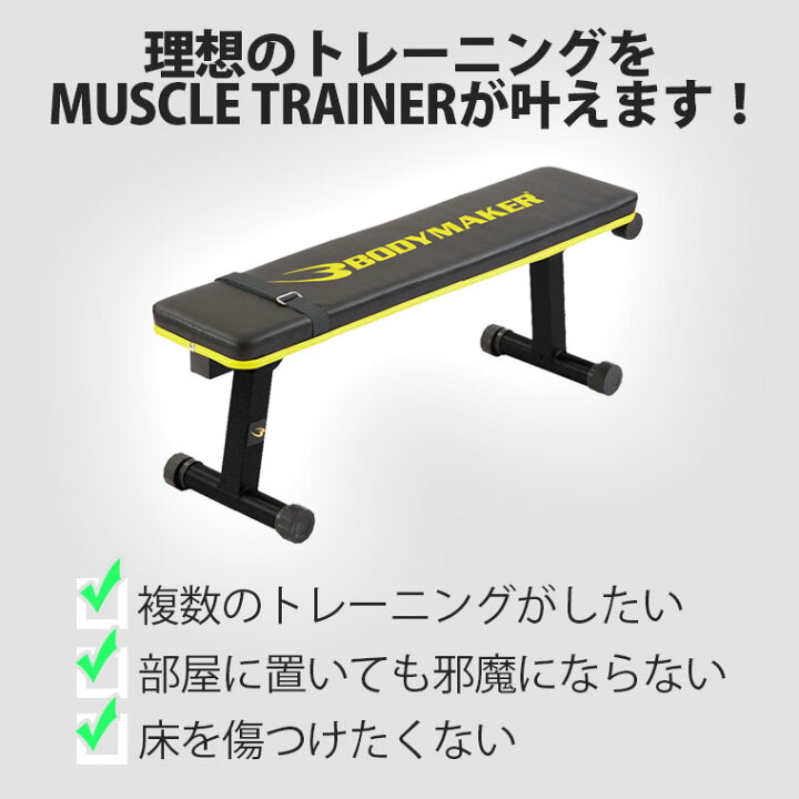 楽天市場】マッスルトレーナー3 BODYMAKER ボディメーカー フラット 