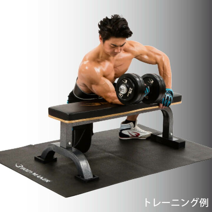 楽天市場】フラットベンチEX トレーニングマットセット BODYMAKER 