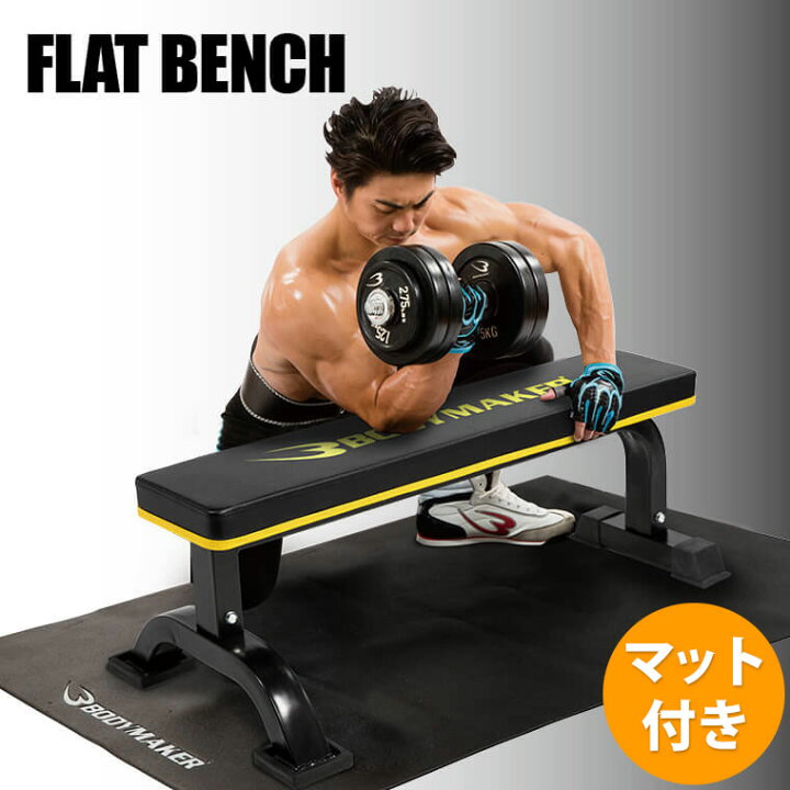 楽天市場】フラットベンチEX トレーニングマットセット BODYMAKER 