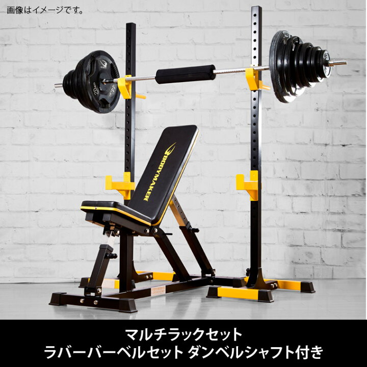 楽天市場】【1年保証】マルチラックセット ラバーバーベルセット  