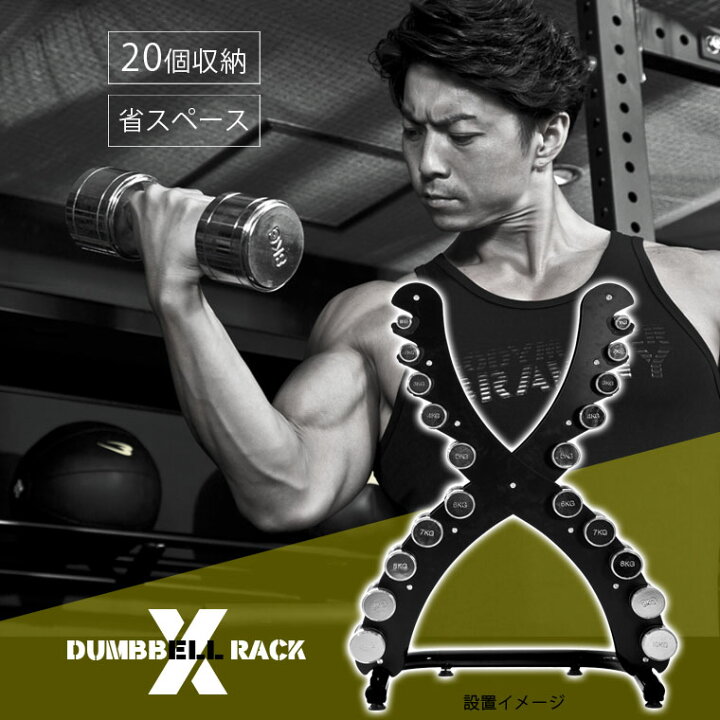 楽天市場】ダンベルラックX BODYMAKER ボディメーカー ホームジム 