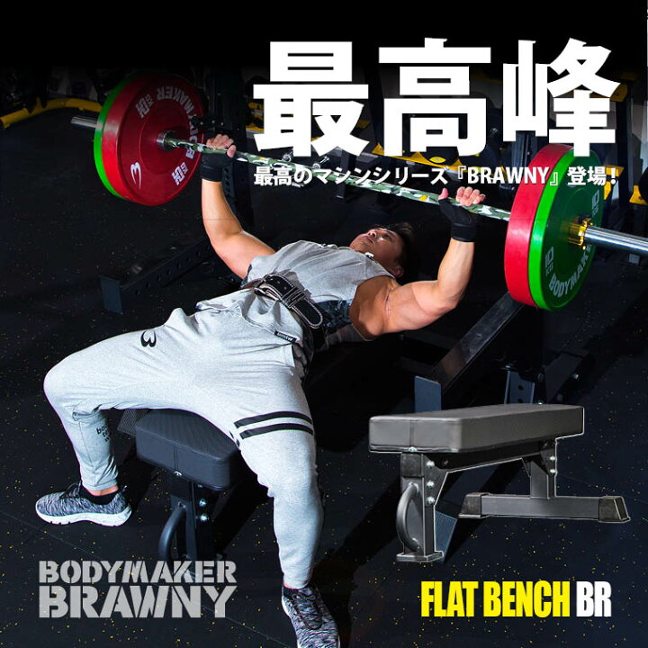 bodymakerのベンチプレス ダンベル マット付き