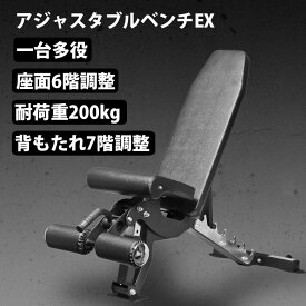 アジャスタブルベンチEX BODYMAKER ボディメーカー ホームジム 筋トレ トレーニング ベンチ インクラインベンチ フラットベンチ デクラインベンチ 重量