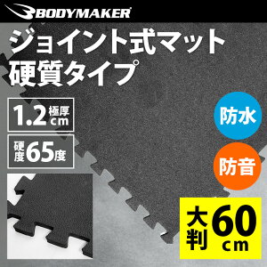 �W���C���g���}�b�g60cm �d���^�C�v BODYMAKER �{�f�B���[�J�[ �z�[���W�� �W���C���g�}�b�g ���o�[�}�b�g �S���}�b�g �g���[�j���O�}�b�g �t���A�}�b�g �g���[�j���O �G�N�T�T�C�Y �؃g�� �h