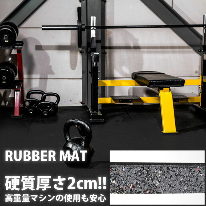 楽天市場】ラバーマット(2cm厚 50cm×50cm) BODYMAKER ボディメーカー 