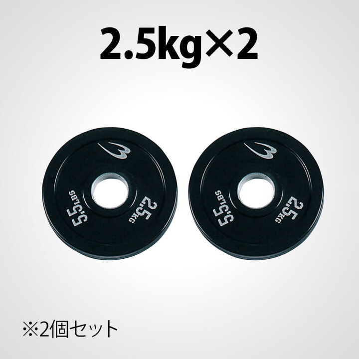 楽天市場】オリンピックプレート 2.5KG 2個セット BODYMAKER ボディ 