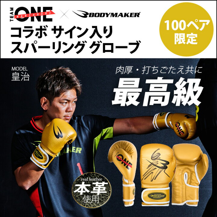 楽天市場】TEAM ONE×BODYMAKER コラボ スパーリンググローブ BODYMAKER 