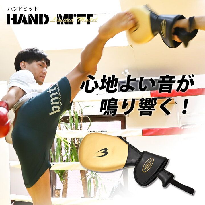 楽天市場】【90日保証】ハンドミット LIMITED MODEL BODYMAKER ボディ  