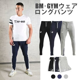 BM・GYMウェア ロングパンツ BODYMAKER ボディメーカー 筋トレ 筋肉 吸汗 速乾 フィットネス ジム伸縮性 長ズボン スポーツウェア ジム ウェア ボトムス スウェット ジャージ トレーニングズボン スウェットパンツ ジョガーパンツ スーパーストレッチ ジョギング