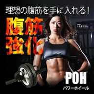 パワーホイール BODYMAKER ボディメーカー 腹筋ローラー アブスライダー 腹筋強化 インナーマッスル 全身…