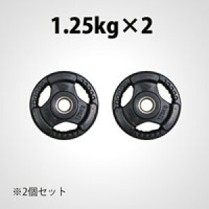 BODYMAKER(ボディメーカー) ラバープレート1.25kg「2枚」/ バーベル ダンベル ezバー バーベルプレート ダンベルプレート ウエイト ベンチプレス 筋トレ トレーニング器具 トレーニングマシン 鉄