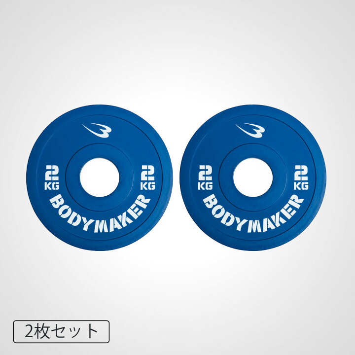 楽天市場】BODYMAKER (ボディメーカー) オリンピックカラープレート2kg 
