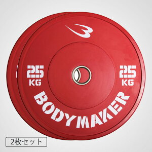 BODYMAKER (ボディメーカー) オリンピックカラープレート25kg「2枚」 / バーベル プレート ダンベル オリンピックバーベル ベンチプレス トレーニング器具 筋トレ器具 筋トレ ダンベルプレート