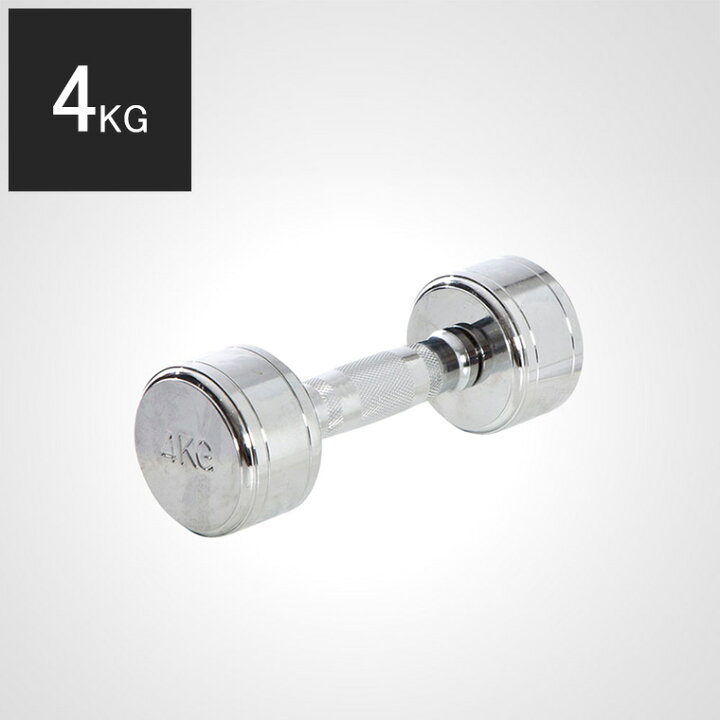 楽天市場】【90日保証】クロームダンベル 4kg BODYMAKER ボディ 