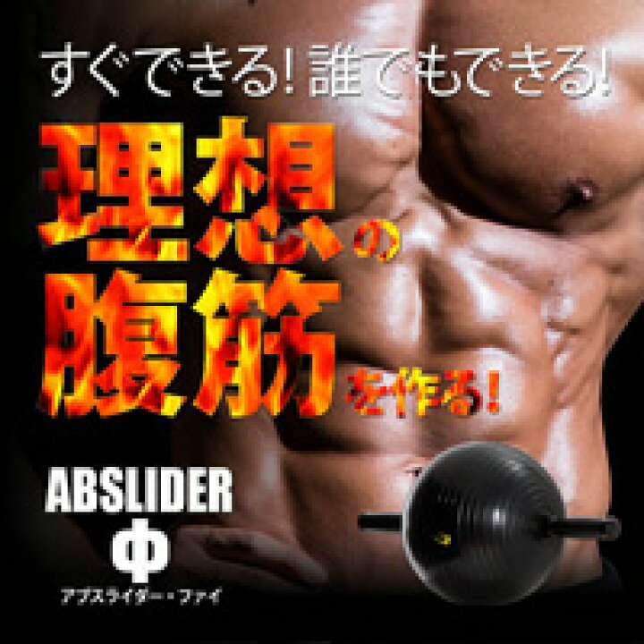 楽天市場 アブスライダーf Bodymaker ボディメーカー 腹筋ローラー 腰 立ちコロ ホイール トレーニング 腹筋 インナーマッスル 自宅トレーニング 上腕 筋トレ アブクランチ ボディメーカー