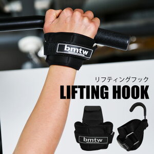 リフティングフック BODYMAKER ボディメーカー 懸垂 デットリフト ウエイトリフティング トレーニング 筋トレ チンニング ウエイトトレーニング 握力サポート 固定 保護