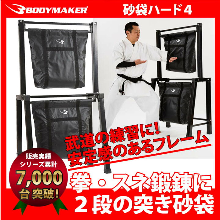 楽天市場】【90日保証】砂袋ハード5 BODYMAKER ボディメーカー 格闘技