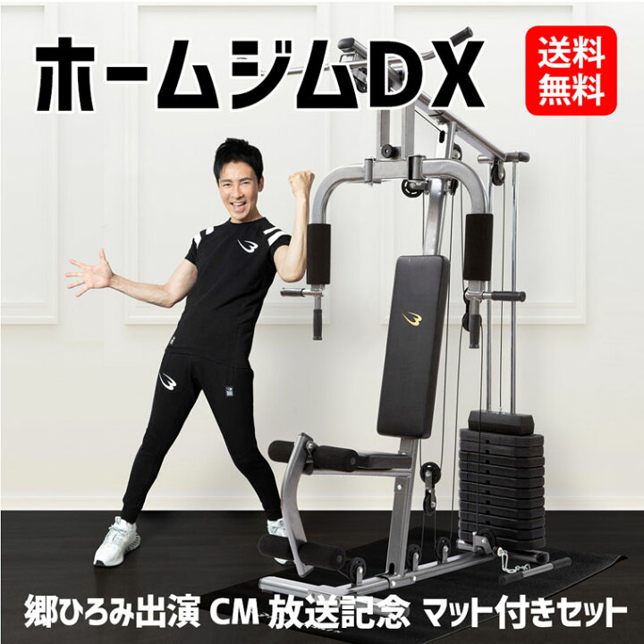 楽天市場 ホームジムdx トレーニングマットセット Bodymaker ボディメーカー ホームジム 筋トレ 筋肉 自宅 握力 筋力トレーニング 下半身 筋力アップ 懸垂マシン ラック おすすめ 筋力 下半身トレーニング ラットプル 高重量トレーニング マルチトレーニング 筋トレ器具