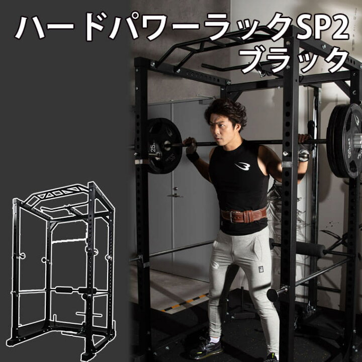 楽天市場】【1年保証】ハードパワーラックSP2 BODYMAKER ボディ  