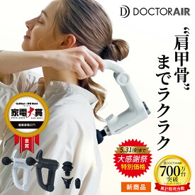 【5/23～27 限定9倍】ドクターエア エクサガン ハンディPRO REG-07 | 健康器具 アタッチメント 振動 ハンディガン 背中 腰 顔 静音 ふくらはぎ 電動 肩 軽量 筋膜リリース ハンディーガン ほぐす ガン 父の日 ギフト プレゼント