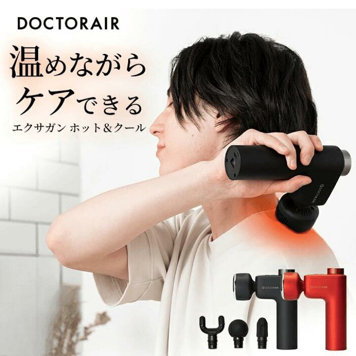 楽天市場】【サンキュークーポン配布中】 ハンディガン 温冷 顔 足 肩 