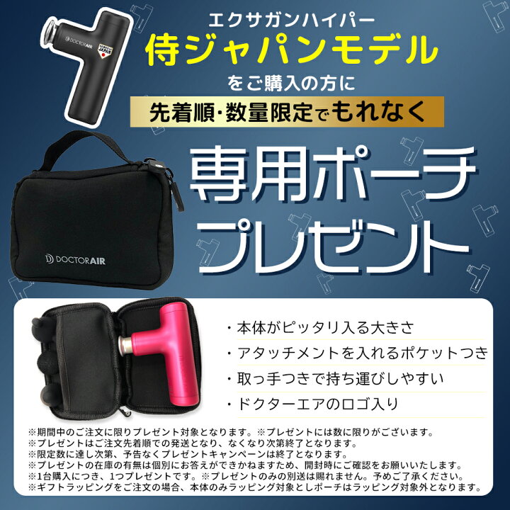 楽天市場】限定モデル ドクターエア エクサガンハイパー 侍ジャパン 