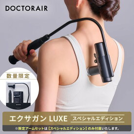 【2月ポイント10倍】ハンディガン 小型 背中 首 肩 肩甲骨 腰 足裏 コンパクト 軽量 ミニ 静音 筋膜 リリース 肩こり むくみ 解消グッズ 頭皮 スカルプ ケア ボディケアガン 持ち運び 女性 ギフト プレゼント | ドクターエア エクサガンラグゼ LUXE REG-12