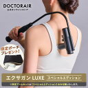 【スーパーSALE期間 限定ポーチプレゼント】ハンディガン 小型 背中 首 肩 肩甲骨 腰 足裏 コンパクト 軽量 静音 筋膜 リリース 肩こり むくみ 頭皮 ケア ボディケアガン 持ち運び 母の日 ギフト プレゼント | ドクターエア エクサガンラグゼ LUXE REG-12
