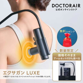【無料ラッピング対応】ハンディガン 小型 背中 首 肩 肩甲骨 腰 足裏 コンパクト 軽量 静音 筋膜 リリース 肩こり むくみ 頭皮 ケア ボディケアガン 持ち運び 父の日 ギフト プレゼント | ドクターエア エクサガンラグゼ LUXE REG-12