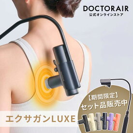 【期間限定！全カラーアームセット】ハンディガン 小型 背中 首 肩 肩甲骨 腰 足裏 コンパクト 軽量 静音 筋膜 リリース 肩こり むくみ 頭皮 ケア マッサージガン ボディケアガン 持ち運び ギフト プレゼント | ドクターエア エクサガンラグゼ LUXE REG-12