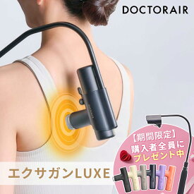 【期間限定専用アームプレゼント】ハンディガン 小型 背中 首 肩 肩甲骨 腰 足裏 コンパクト 軽量 静音 筋膜 リリース 肩こり むくみ 頭皮 ケア ボディケアガン 持ち運び 母の日 ギフト プレゼント | ドクターエア エクサガンラグゼ LUXE REG-12