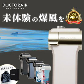 【スペシャルラッピング対象】ハンディファン 冷却 ファン 暑さ対策 グッズ ジェットファン 最強 軽量 大風量 コンパクト 強力 屋外 背中 男性 マスク ゴルフ アウトドア 手持ち 小型 ビジネス ウォーキング ギフト プレゼント | ドクターエア エアロジェットS GFA-02