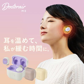 耳栓ウォーマー 快眠グッズ 軽量 温活 耳 睡眠用 安眠グッズ 就寝グッズ 耳栓 温める グッズ リラックス 自律神経 冷え 冷え性 体調 安眠 睡眠 温かい コンパクト ミニ フィット 母の日 ギフト プレゼント かわいい 女性 | ドクターエア イヤラボmini SEL-02