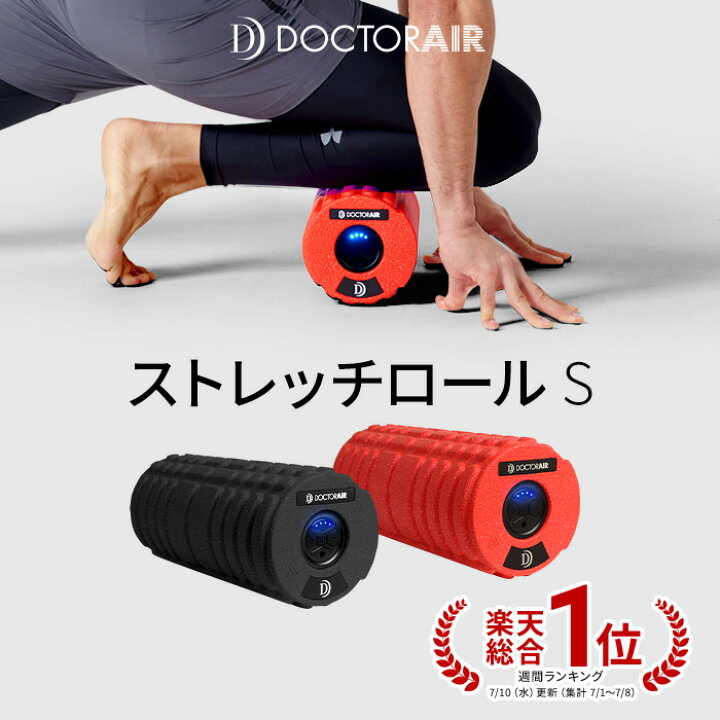 楽天市場 11月4 11日限定 店内全品ポイント10倍 5 10日は4h限定19倍 ドクターエア ストレッチロールs Sr 002 ストレッチローラー 筋膜 リリース ローラー 筋膜ローラー 電動 ストレッチ ポール フォームローラー 振動 電動ローラー 電動フォームローラー 足