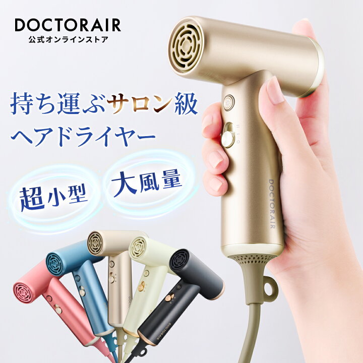 楽天市場】ドライヤー 大風量 小型 軽量 コンパクト 静音 軽い 速乾 