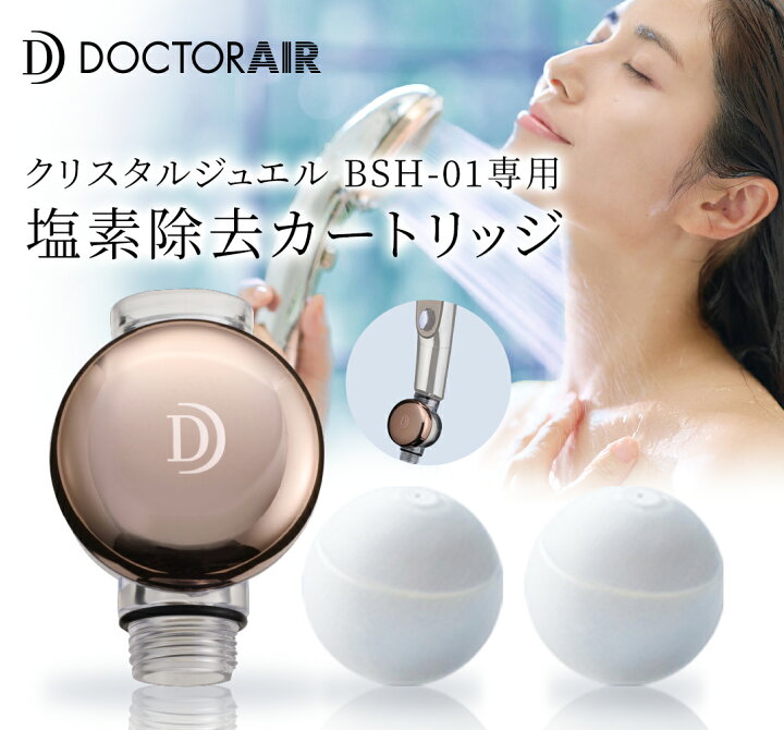 楽天市場】【市場の日10倍】 ドクターエア クリスタルジュエル 塩素  