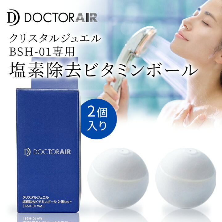 楽天市場】【市場の日10倍】 ドクターエア クリスタルジュエル塩素除去  