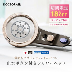【期間限定18%OFF】シャワーヘッド 頭皮ケア スカルプ 高水圧 水圧 強い 日本製 手元スイッチ 水圧アップ 節水 塩素除去 メンズ 女性 ヘッドスパ 敏感肌 アトピー 保温 美肌 美髪 毛穴 アラミック 母の日 ギフト プレゼント | ドクターエア クリスタルジュエル BSH-01