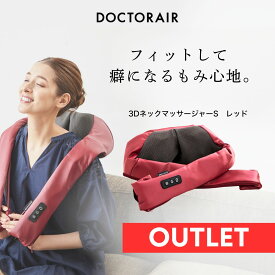 【アウトレット品】ネックマッサージ コードレス マッサージ器 首 肩 腰 マッサージ 肩マッサージ機 背中 もみ玉 肩甲骨 肩こり マッサージャー 肩もみ 首もみ 小型 もみほぐし ギフト プレゼント | ドクターエア 3DネックマッサージャーS MN-04