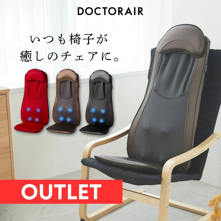楽天市場】【限定リラックスチェアセット】 マッサージ機 マッサージ 