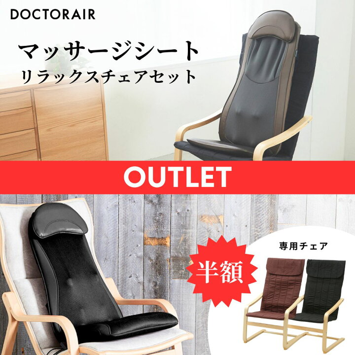 楽天市場】【限定リラックスチェアセット】 マッサージ機 マッサージ 