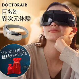 【3月ポイント10倍】アイマスク 目元エステ 目元ケア ホットアイマスク 目元 温める グッズ 癒し 癒しグッズ 目のケア 目の疲れ アイウォーマー 充電式 温かい 温熱 男女兼用 目 かわいい 可愛い ギフト プレゼント | ドクターエア 3Dアイマジック タッピング REM-05