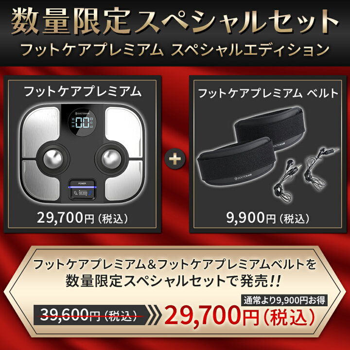 楽天市場】【9900円分お得 限定セット】EMS 足 ふくらはぎ 足裏 高齢者 