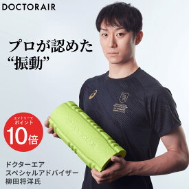 【1月エントリーでP10倍】ストレッチローラー フォームローラー 筋膜リリース 筋膜ローラー ストレッチ 寝ながら ローラーストレッチ 筋膜 ローラー 電動ローラー 足 振動 ギフト プレゼント | ドクターエア ストレッチロール3 ESR-07