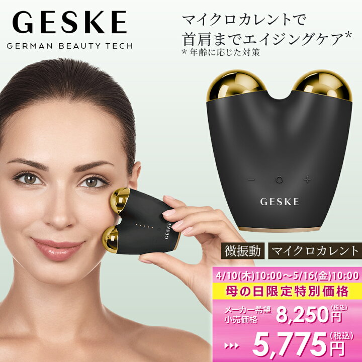 楽天市場】【4/30~5/1P10倍】 GESKE ゲスケ マイクロカレント フェイス  